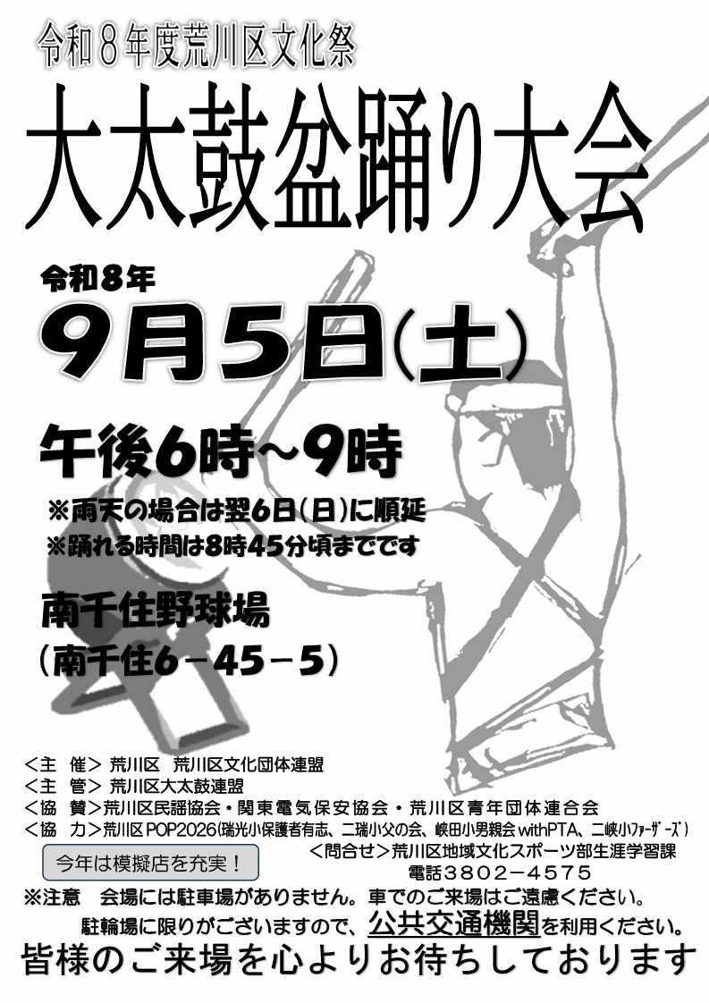 大太鼓盆踊り大会