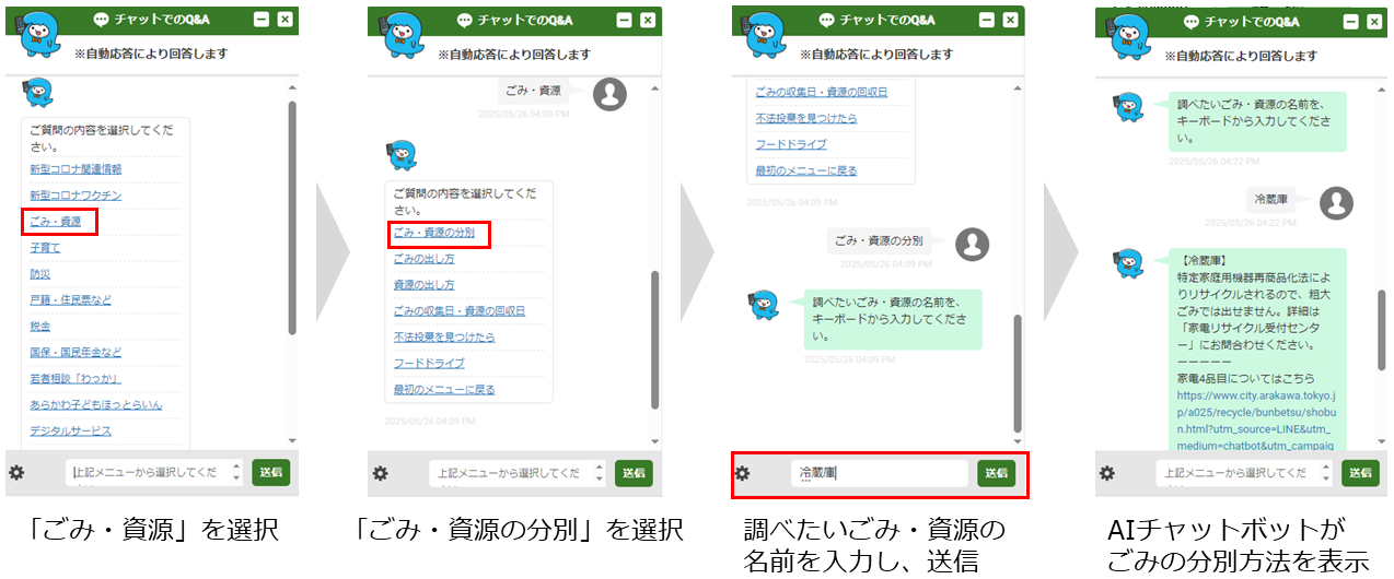 AIチャットボット画面