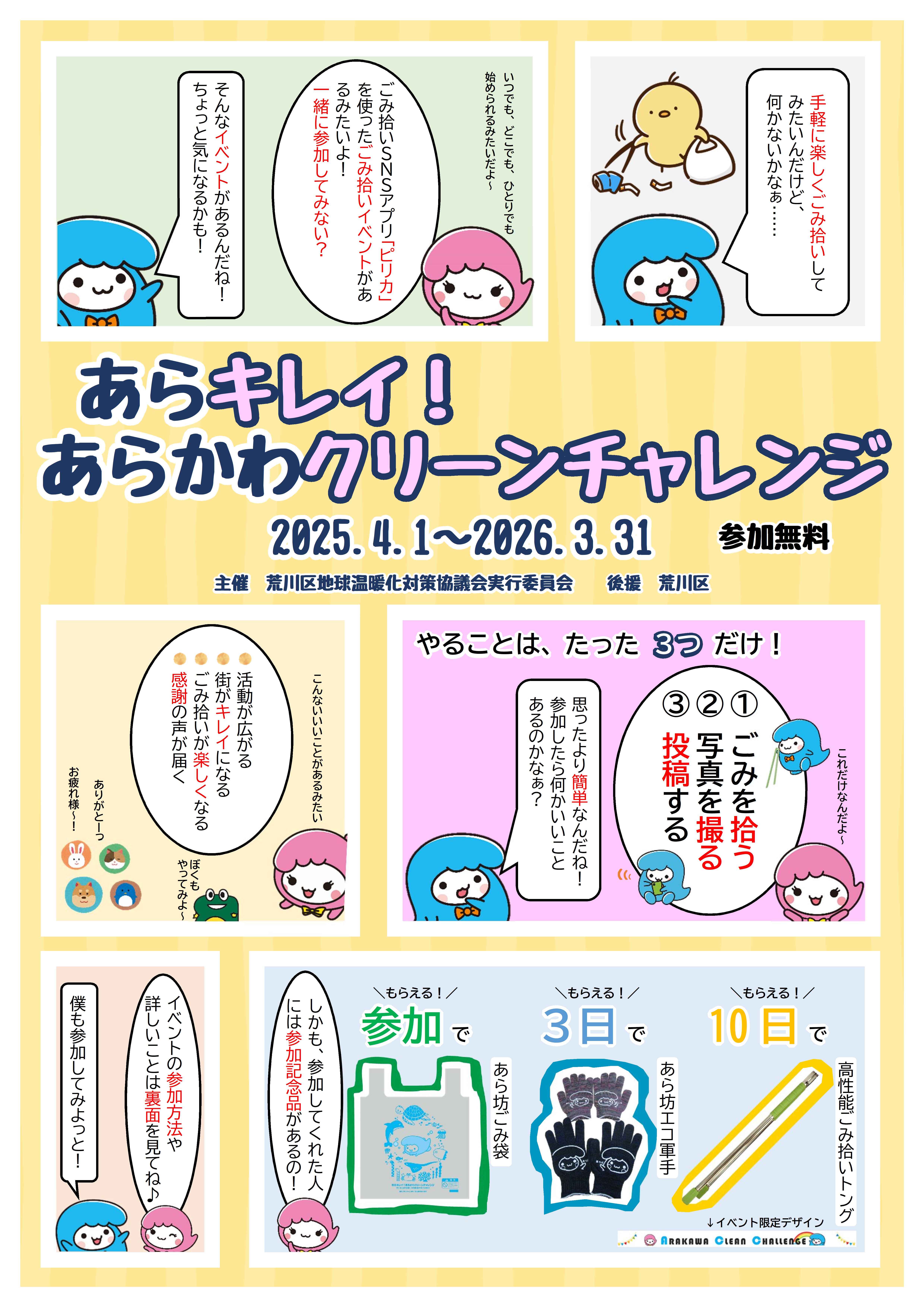 令和7年度チラシ表