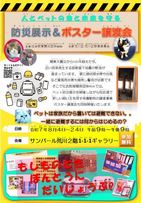 防災展示、ポスター譲渡会のポスター