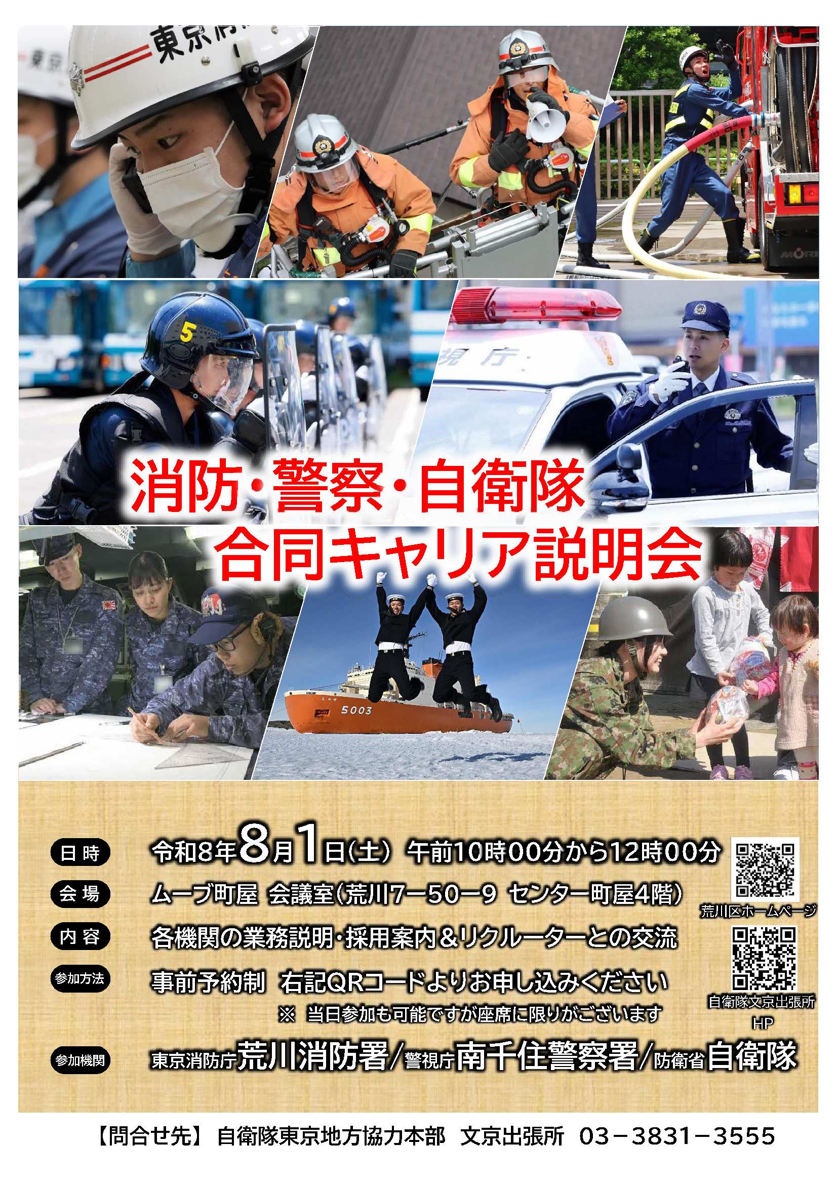 説明会チラシ