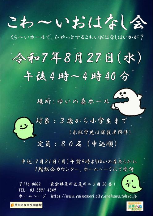 kowaiohanashi_2025