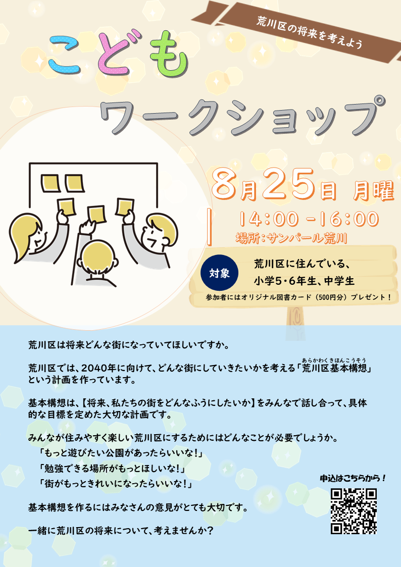 子どもワークショップチラシ