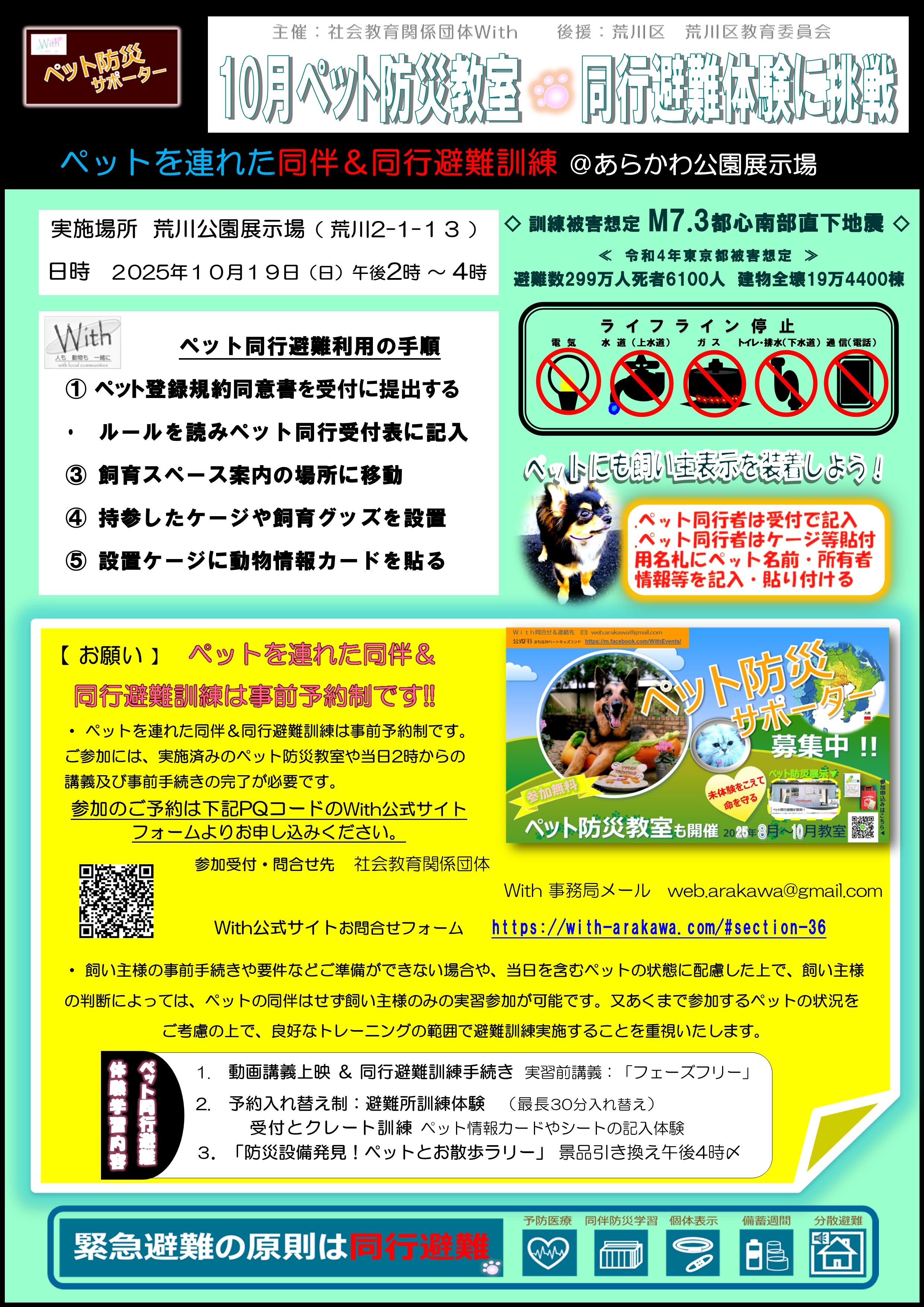 ペット防災教室10月ポスター