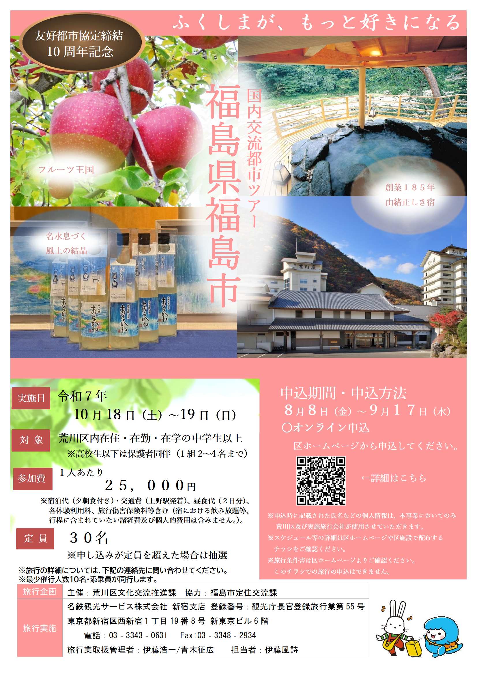 福島チラシおもて