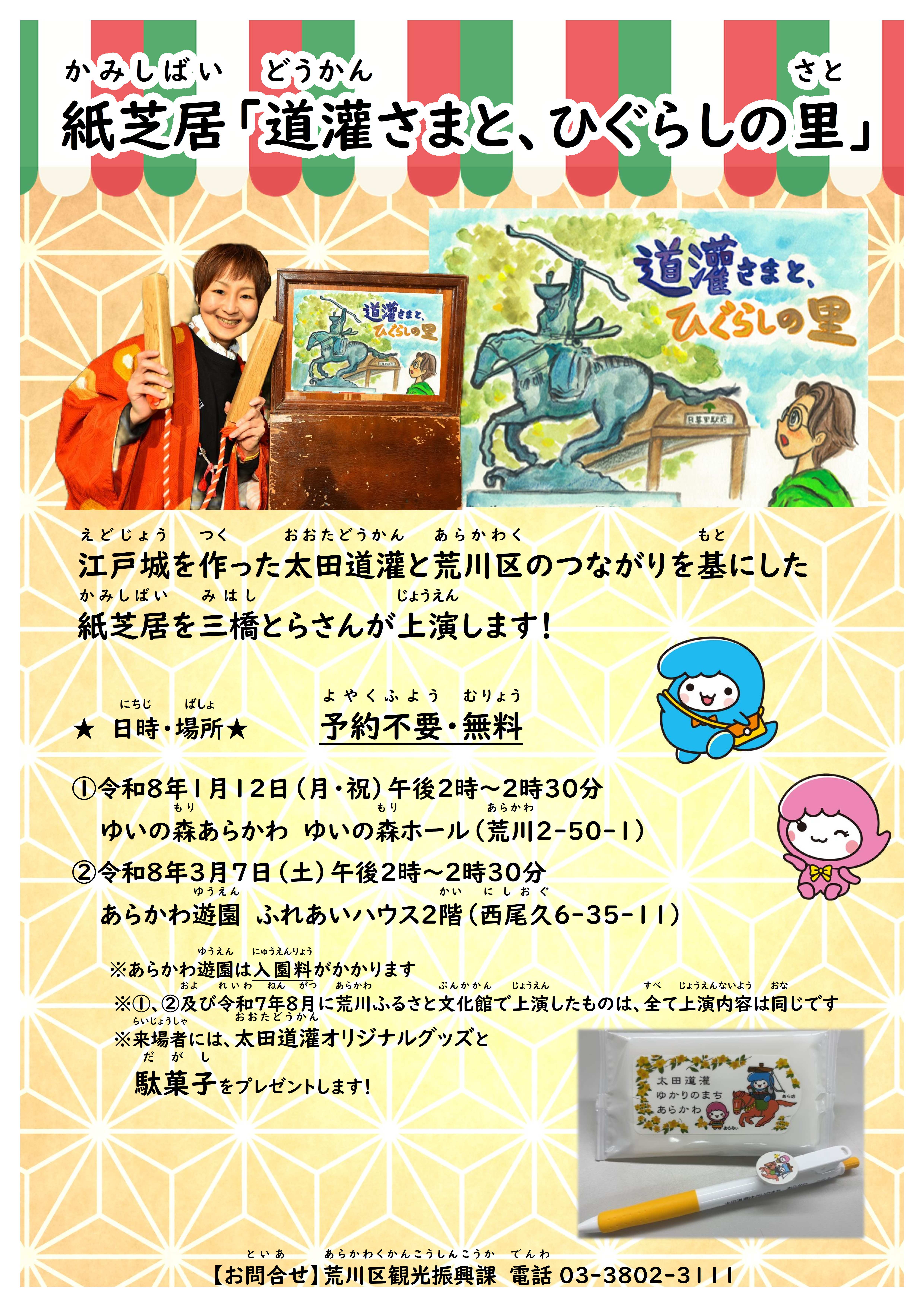 紙芝居チラシ