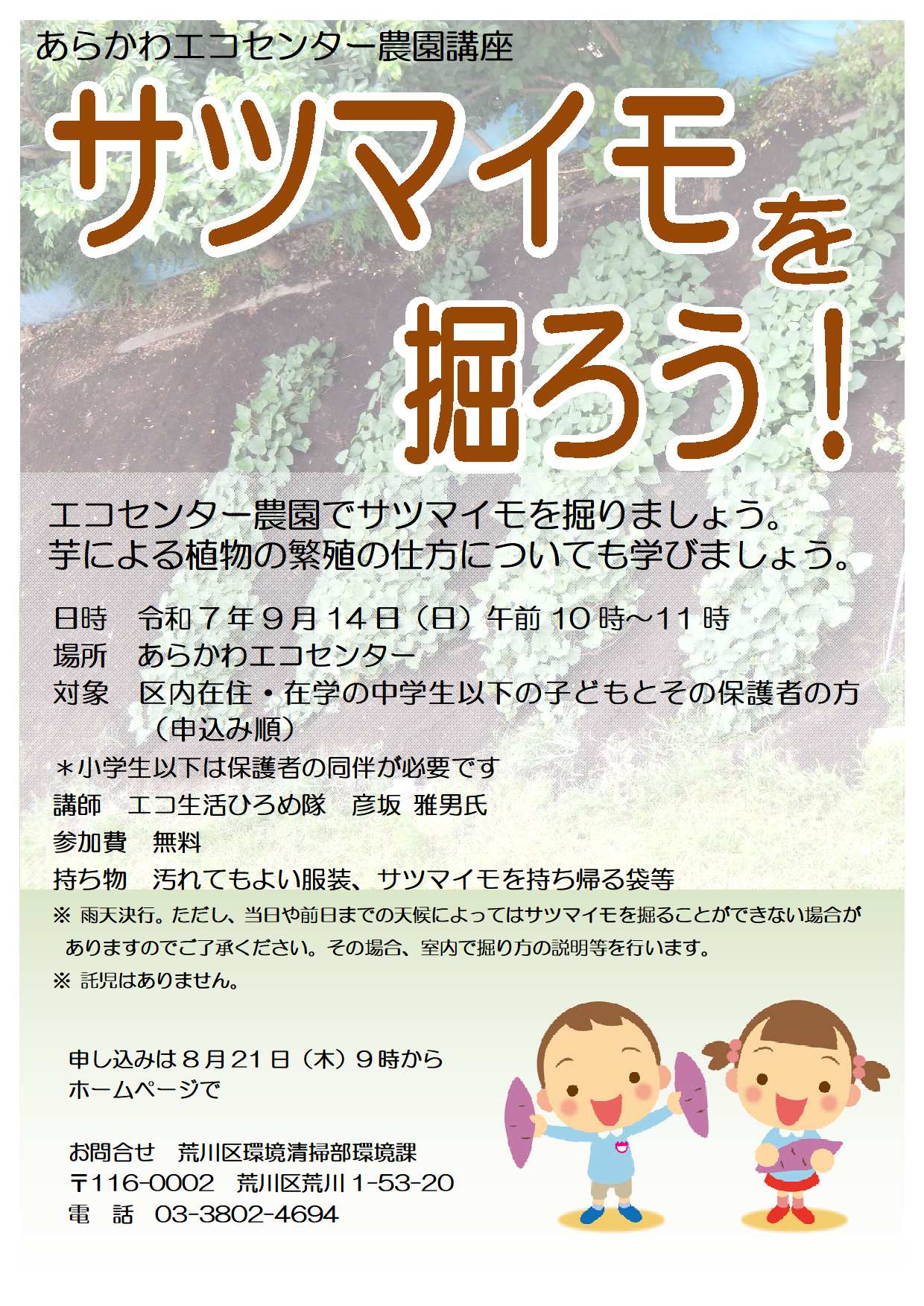 サツマイモを掘ろうポスター