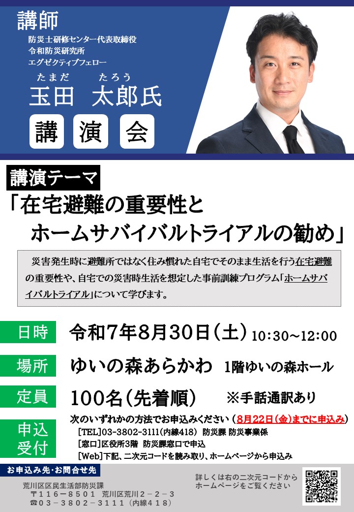 講演会チラシ改2