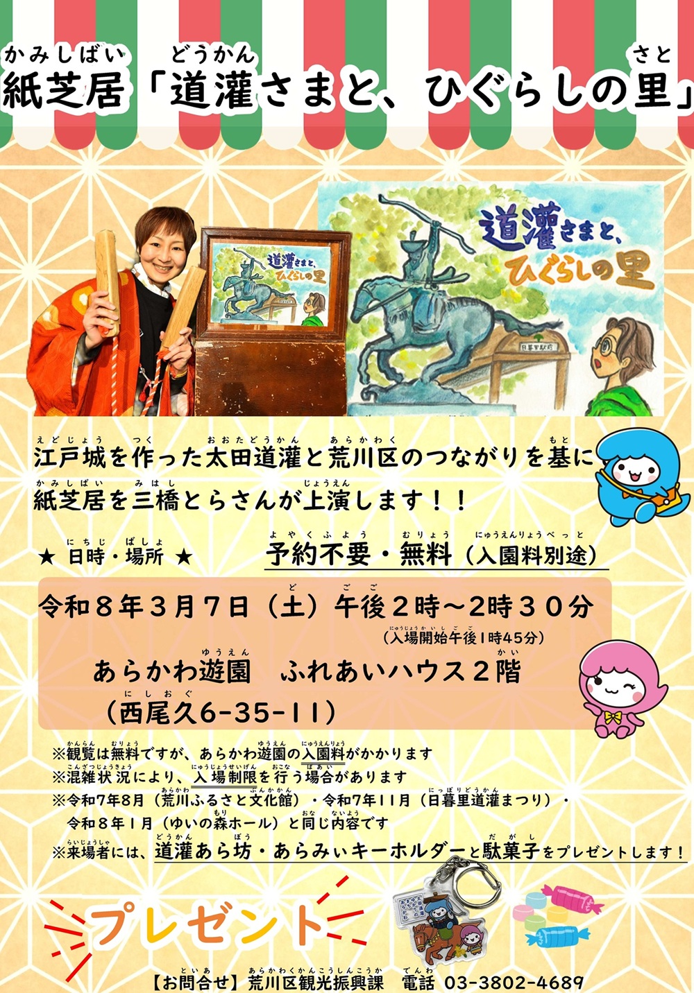 太田道灌紙芝居チラシ