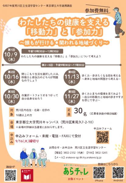 都立大チラシ