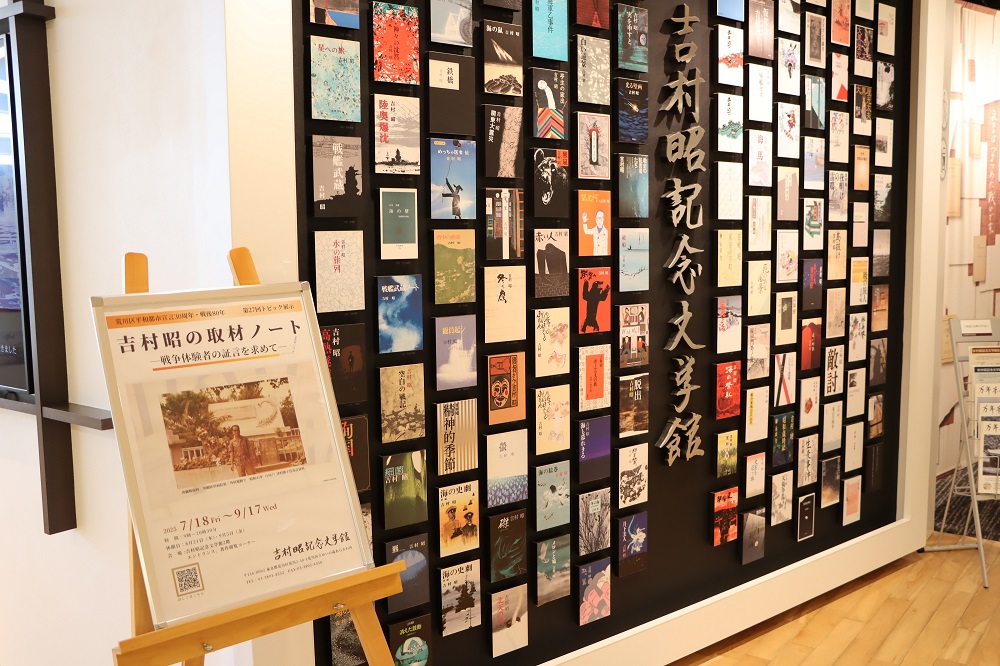 A：吉村昭記念文学館トピック展入口