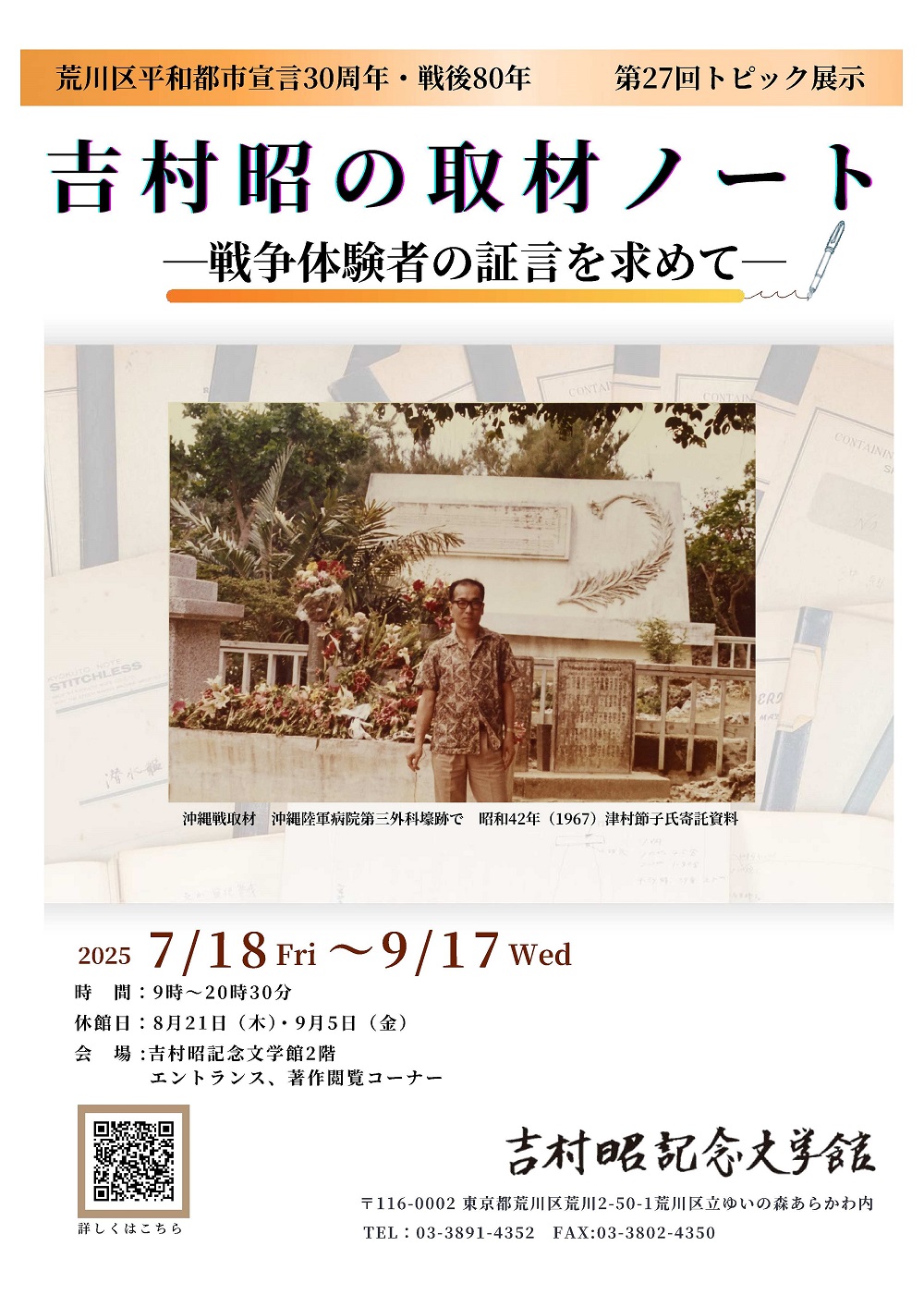 E:第27回トピック展チラシ（表）