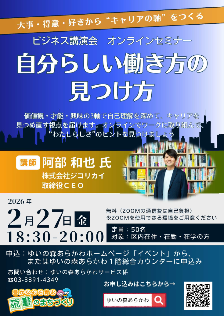 202602ビジネス講演会ポスター