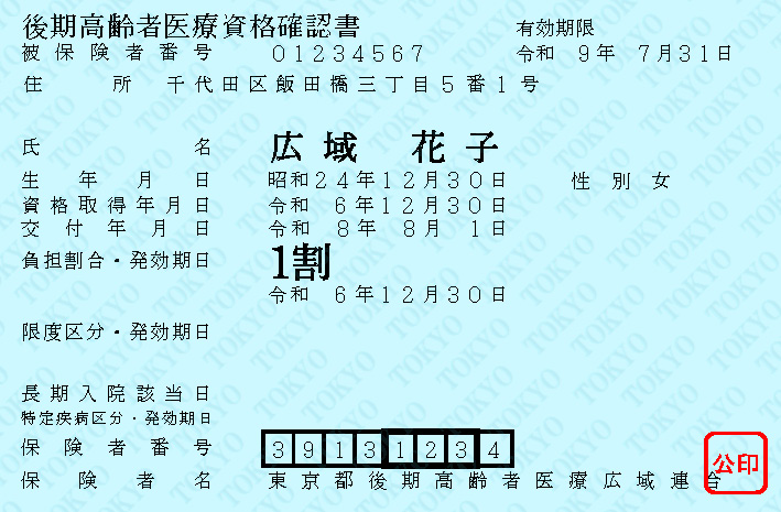 R8資格確認書