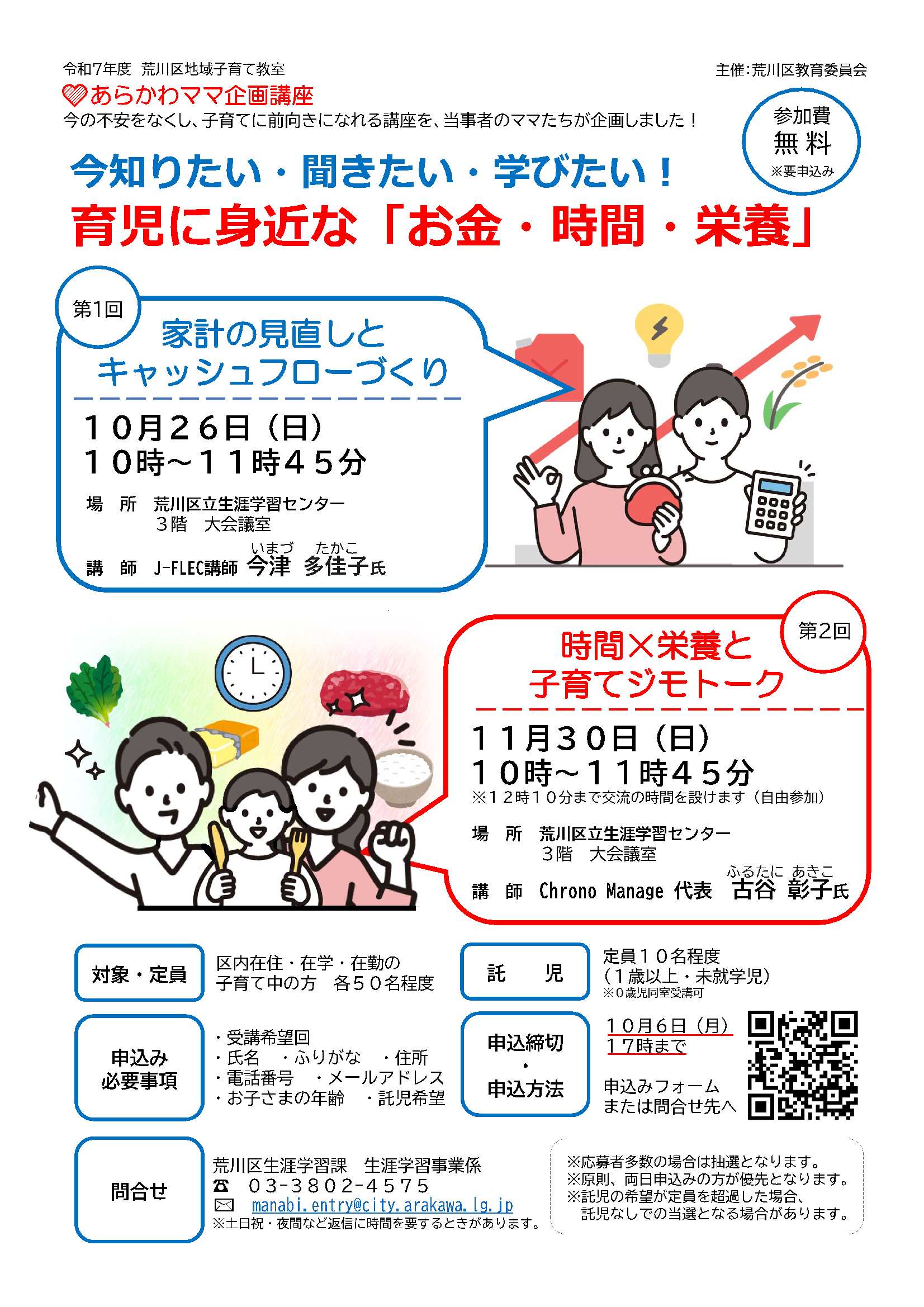 ママ企画チラシ表面