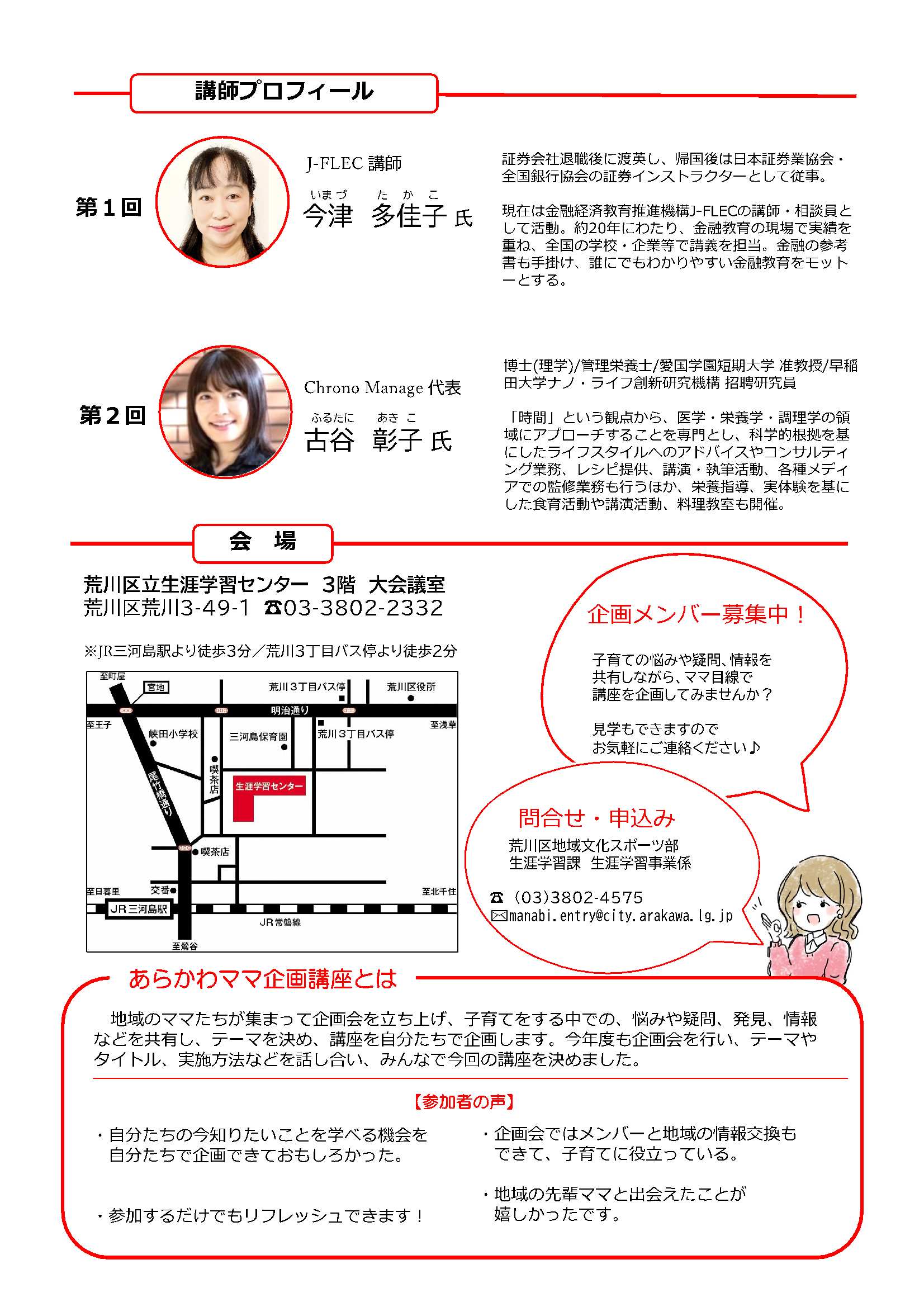 ママ企画チラシ裏面