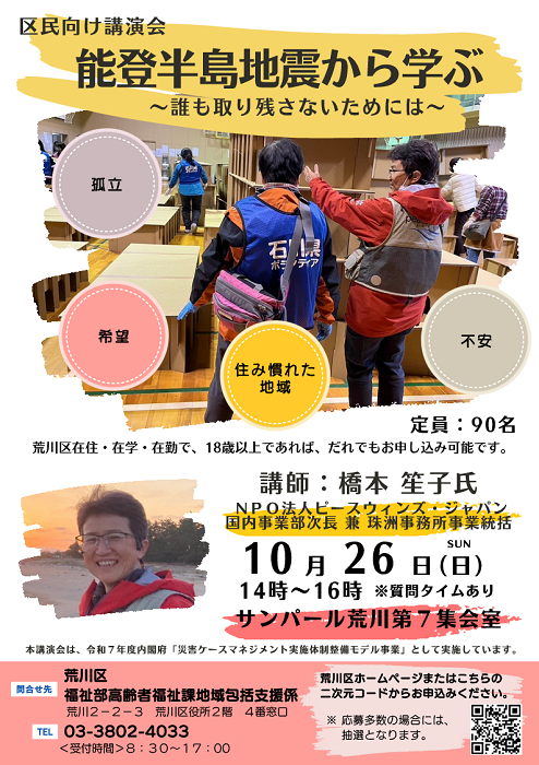 区民講演会のちらし