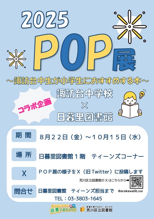 pop展ポスター