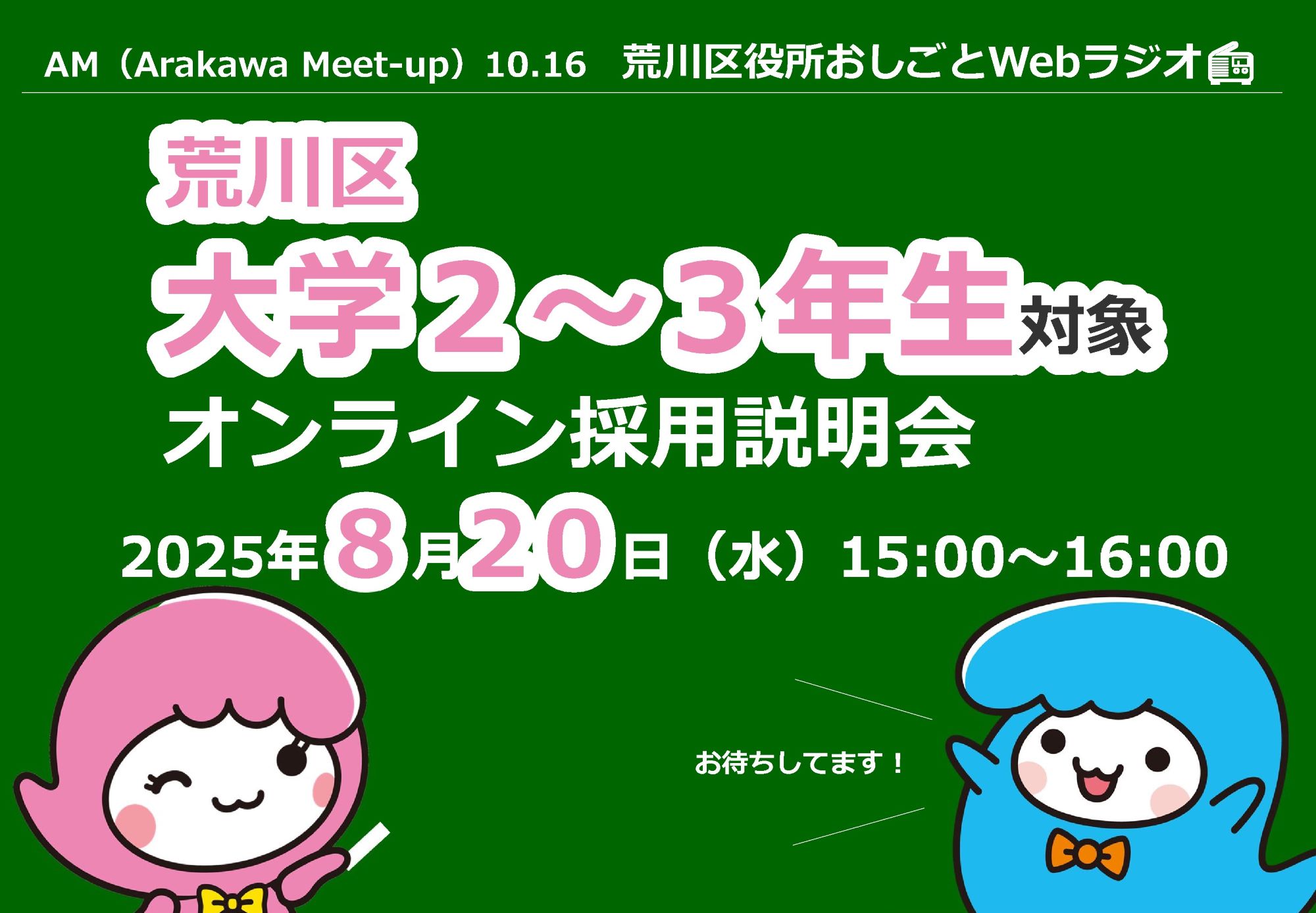 おしごとWebラジオ