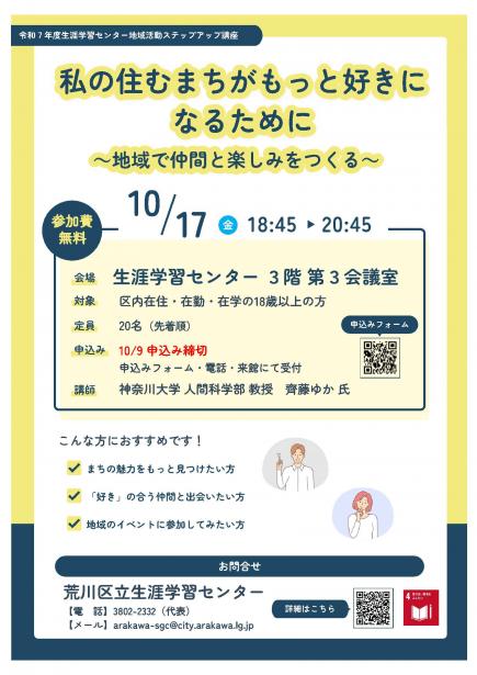 「私の住むまちがもっと好きになるために」チラシ