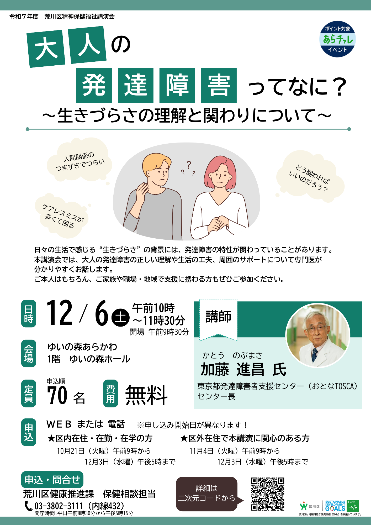 令和7年度精神保健福祉講演会チラシ