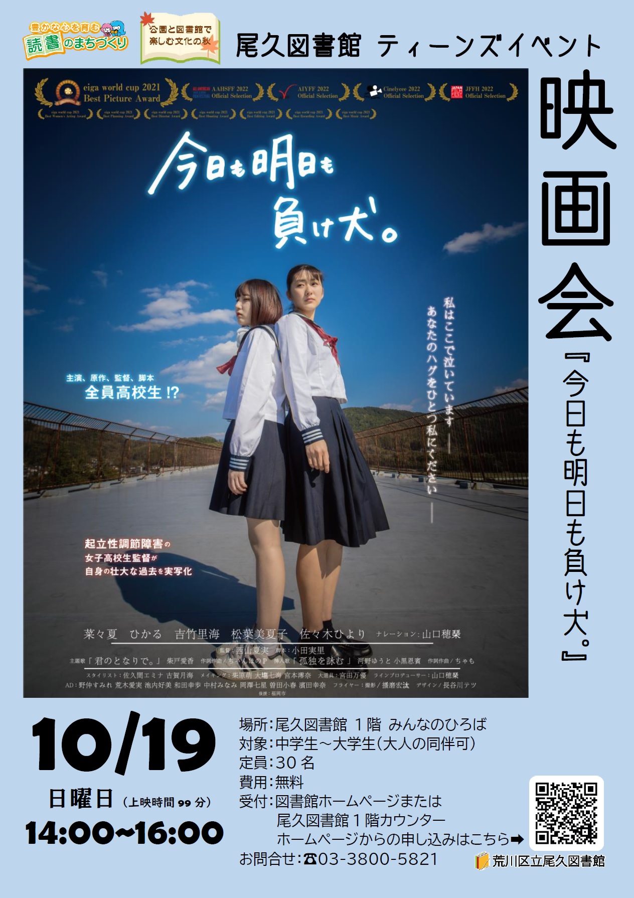 ティーンズイベント映画会ポスター
