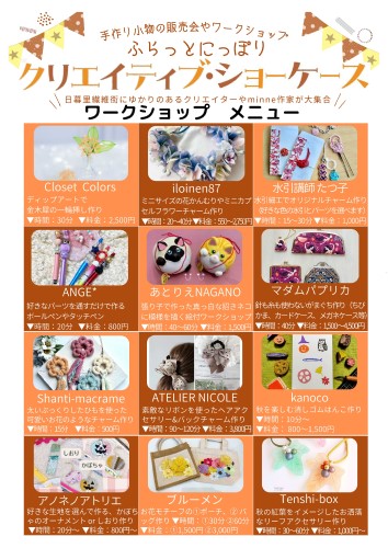 ワークショップ紹介チラシ