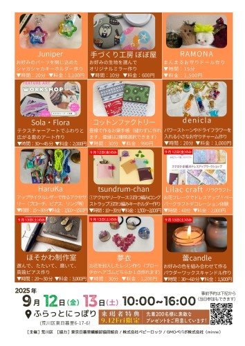 ワークショップ紹介チラシ