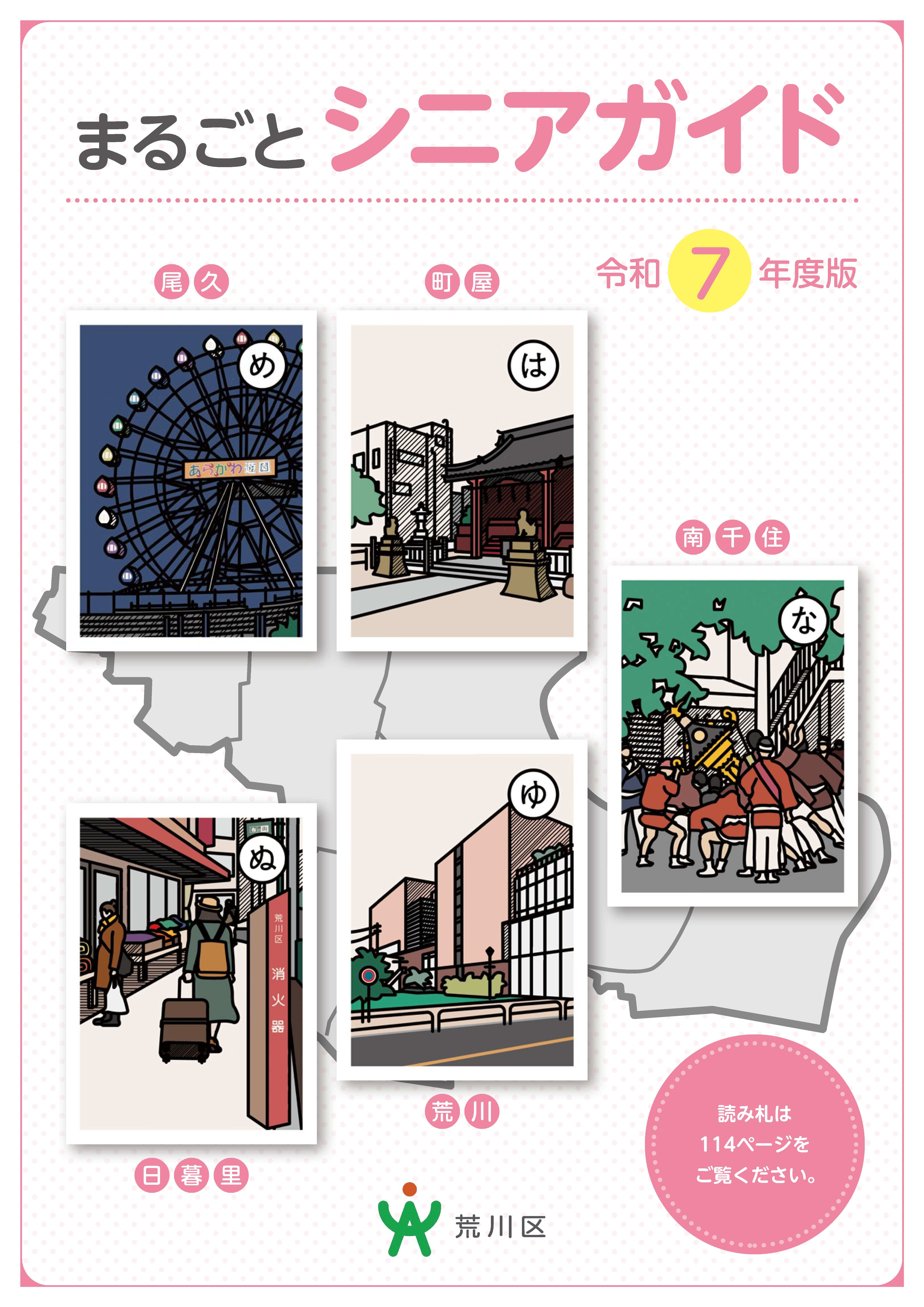 まるごとシニアガイド(令和7年度版)