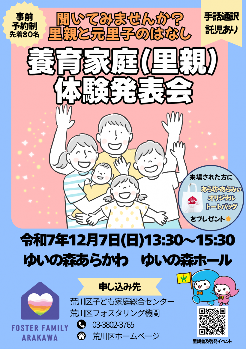 2025体発ポスター