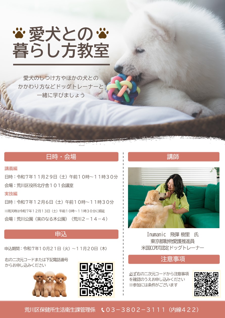 愛犬との暮らし方教室2025