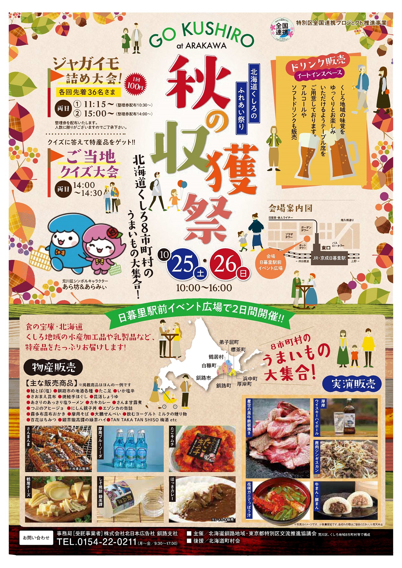 イベントチラシ