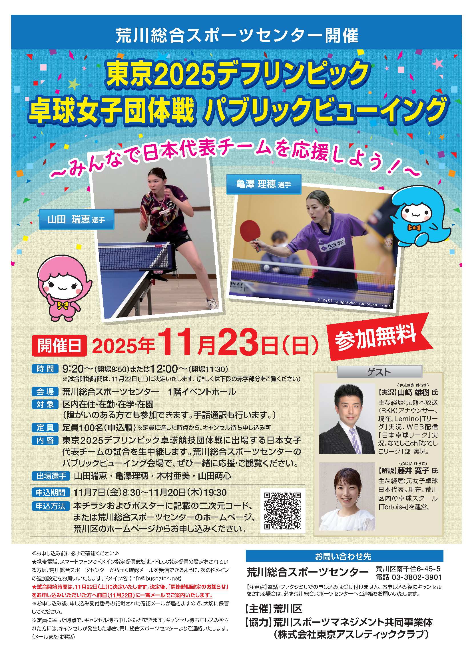 パブリックビューイングチラシ