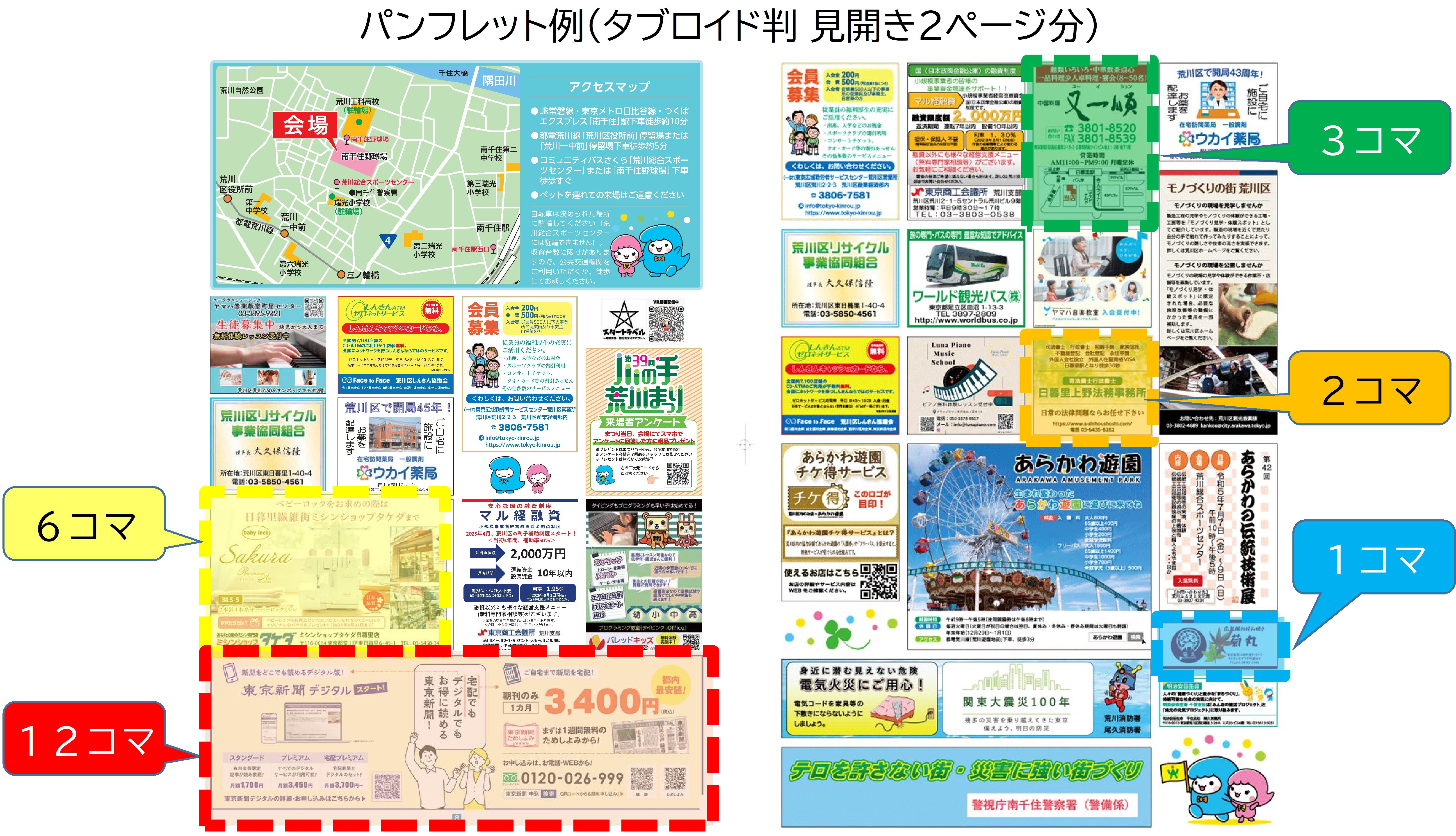 川の手荒川まつりパンフレット広告サイズ例