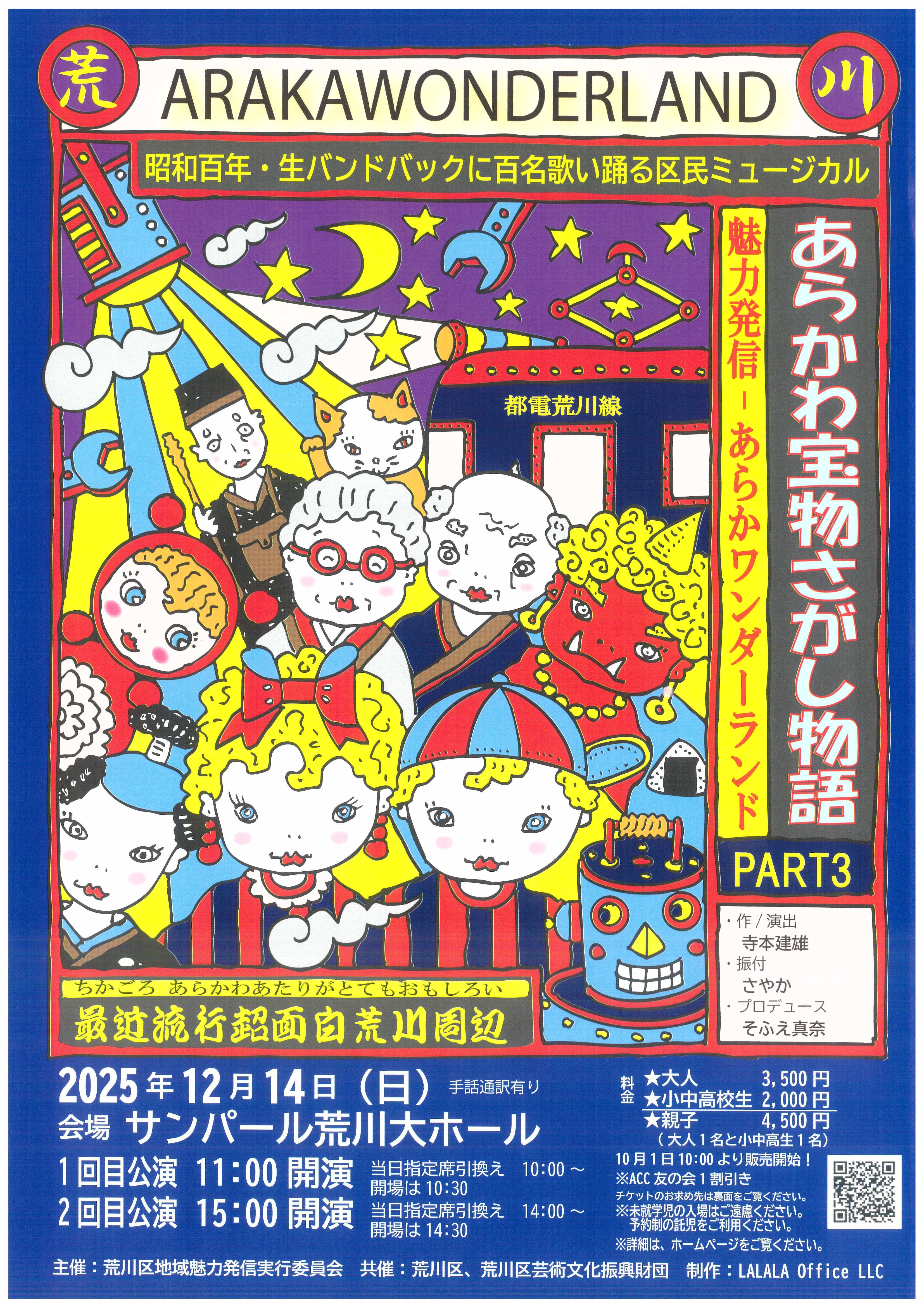 チラシ・あらかわ宝物さがし物語1