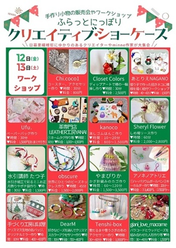 C-1ワークショップ紹介チラシ