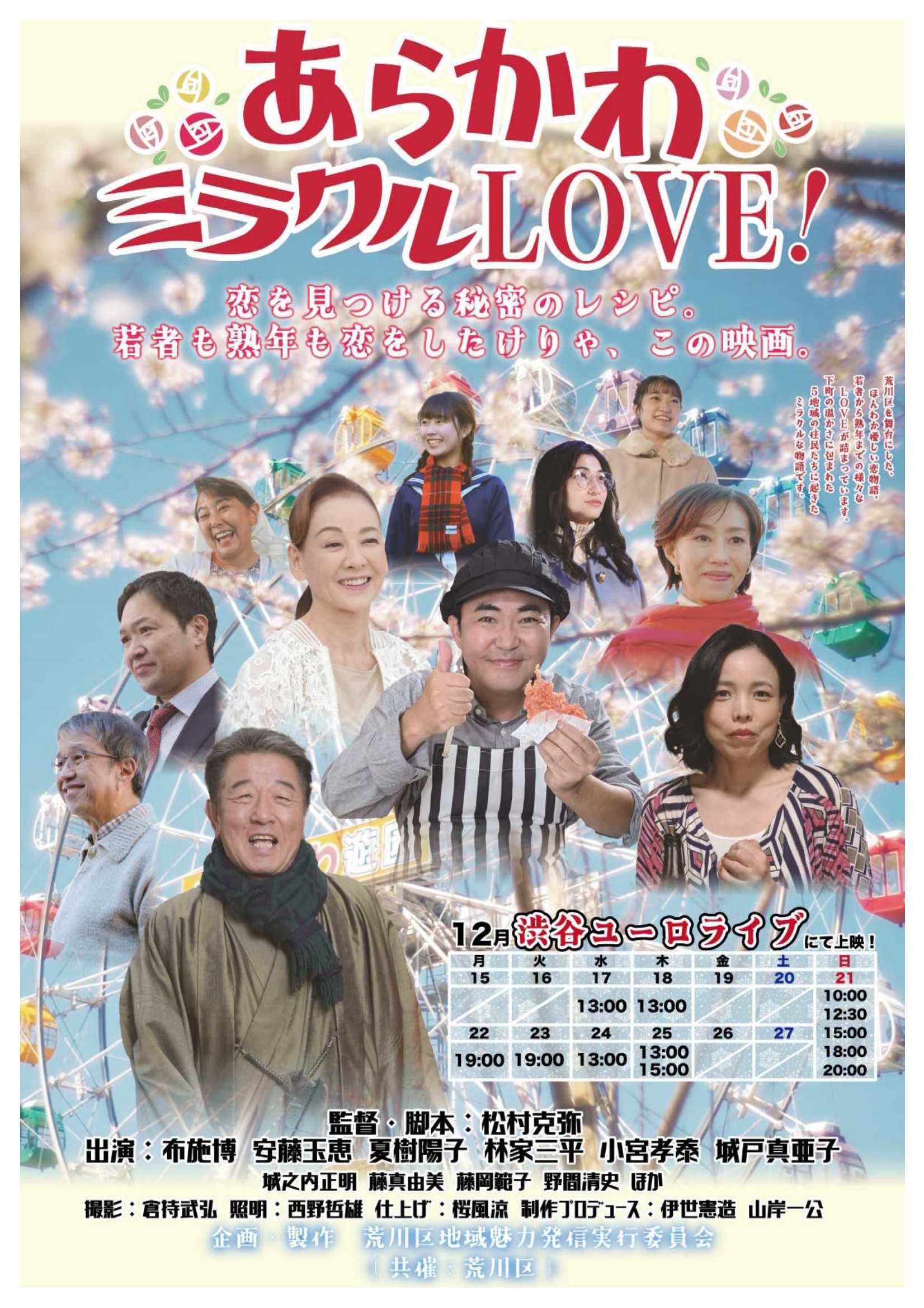 上映会チラシ（表）