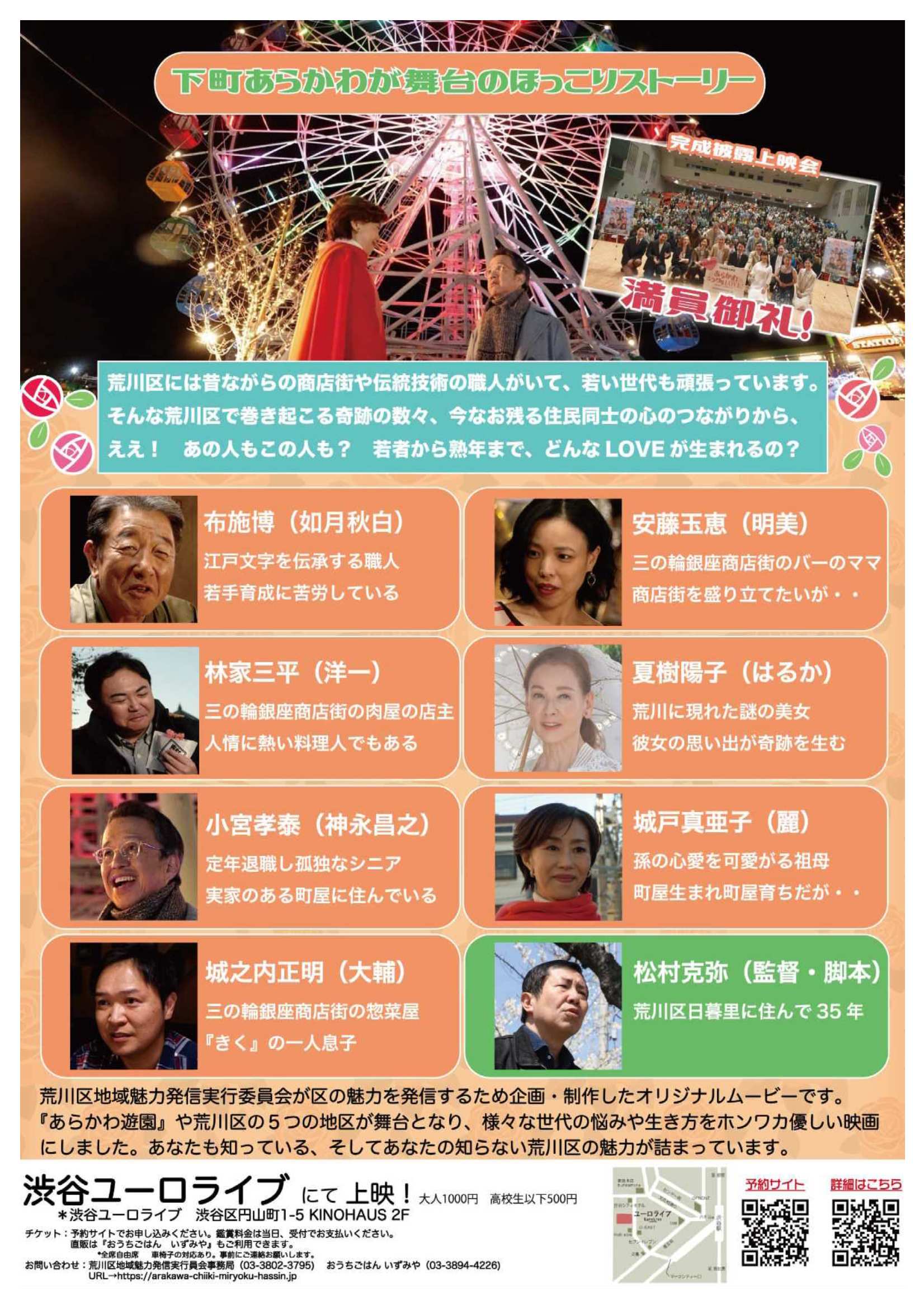 上映会チラシ（裏）