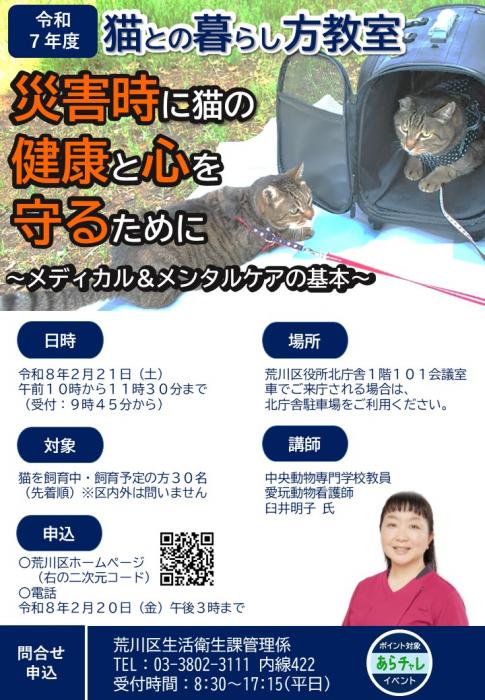 猫との暮らし方教室チラシ
