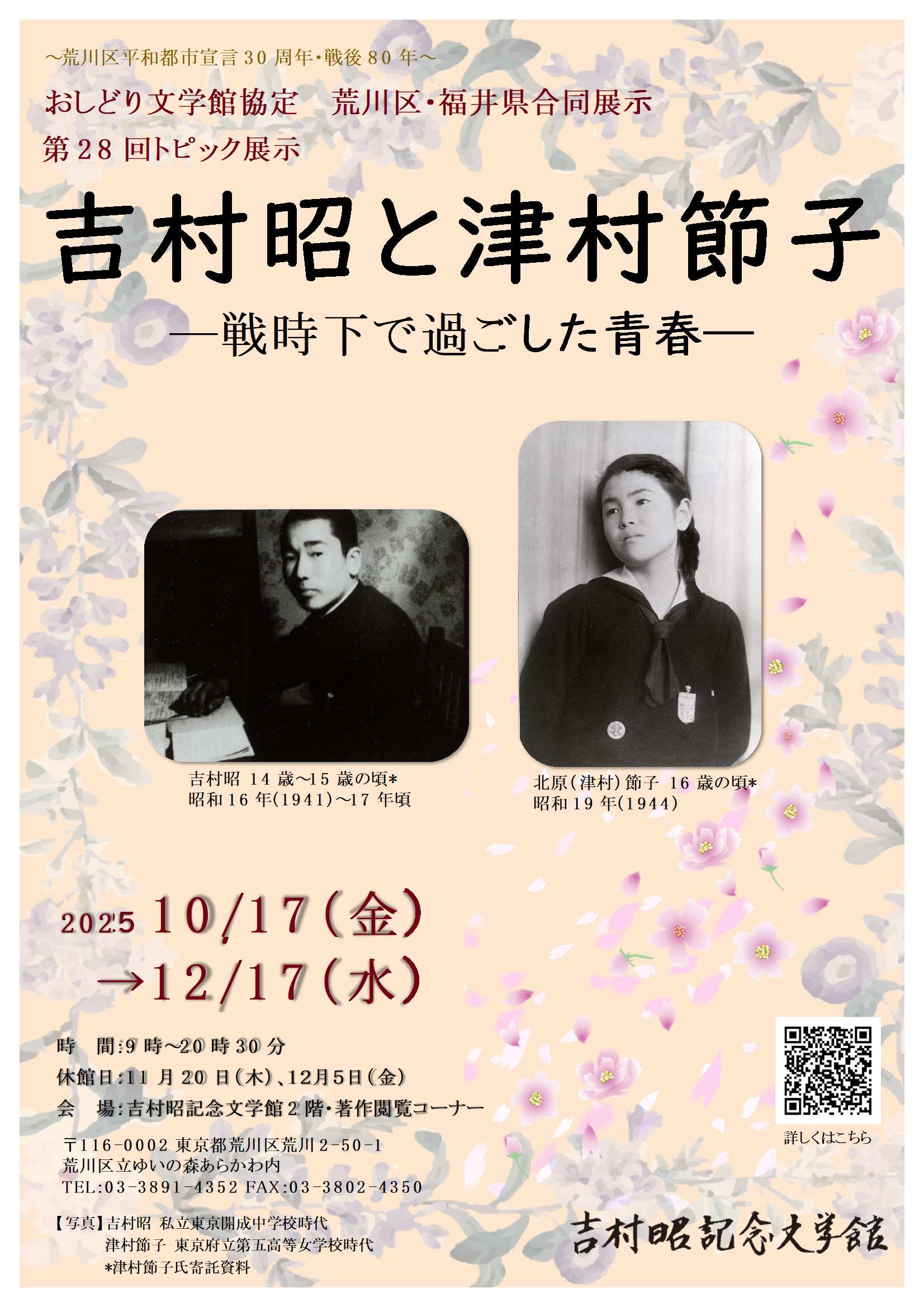 トピック展示チラシ