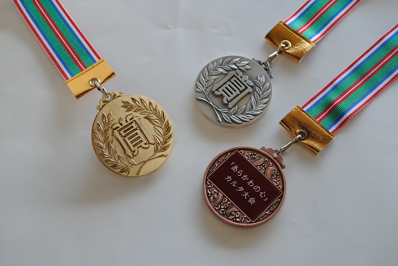 カルタ大会入賞メダル