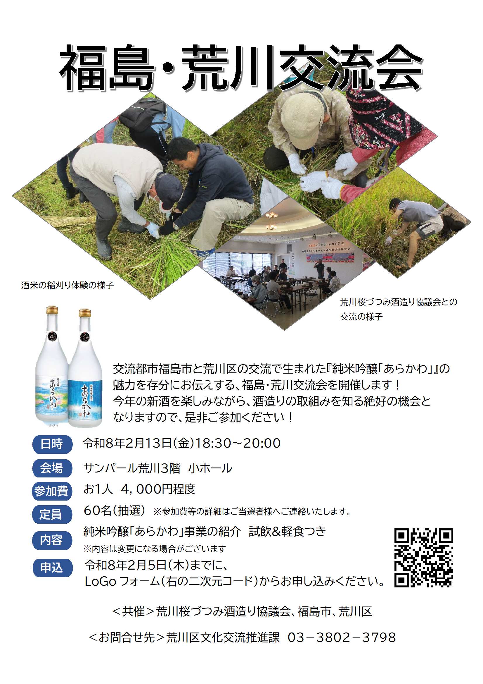 R7交流会参加者募集