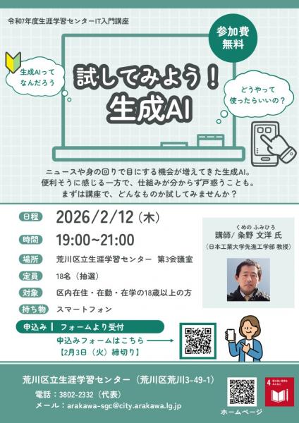 試してみよう！生成AIチラシ