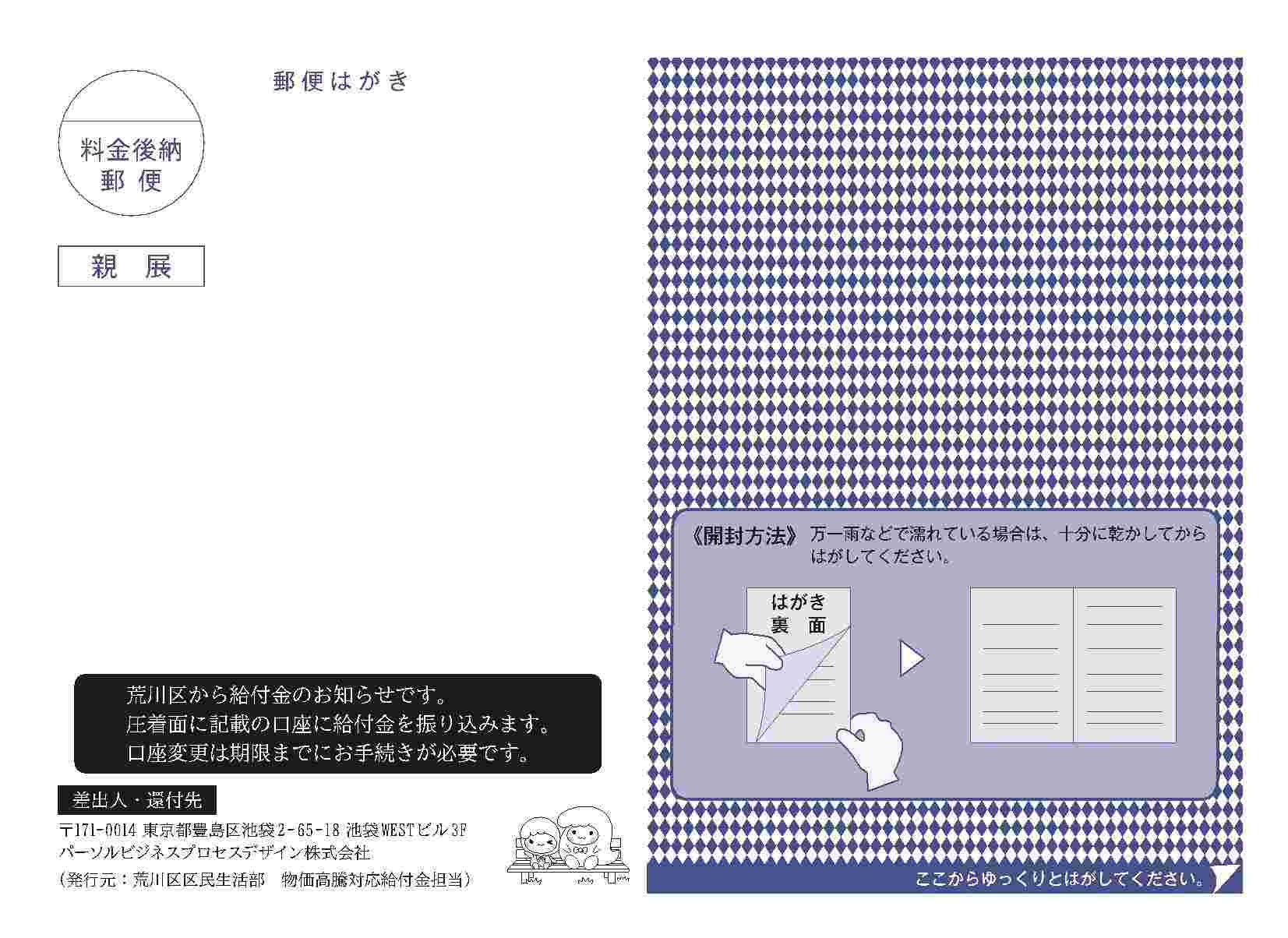 支給通知書（はがき）イメージ図