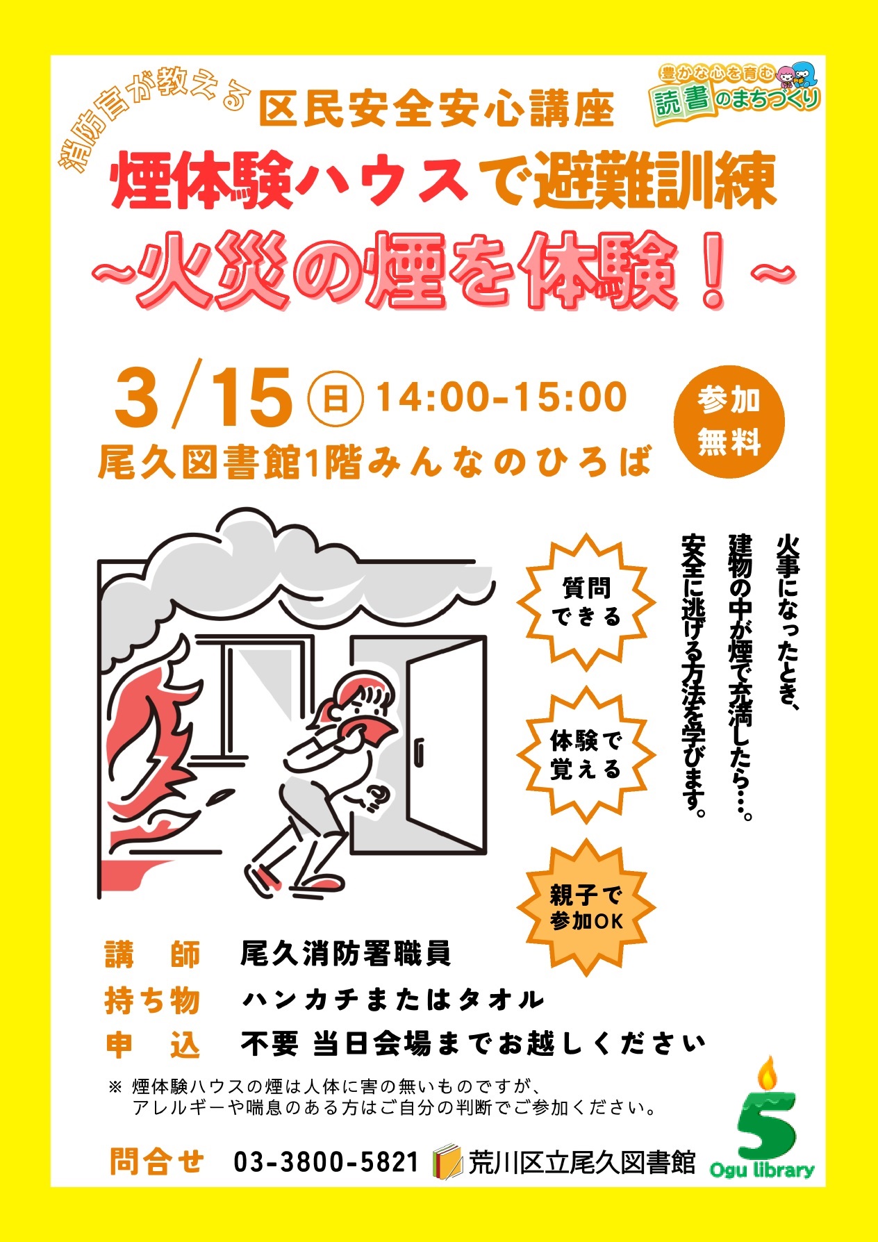 「煙体験ハウス」ポスター