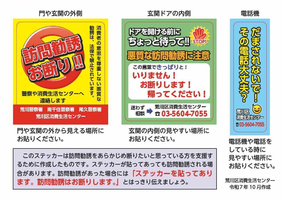 お断りステッカー