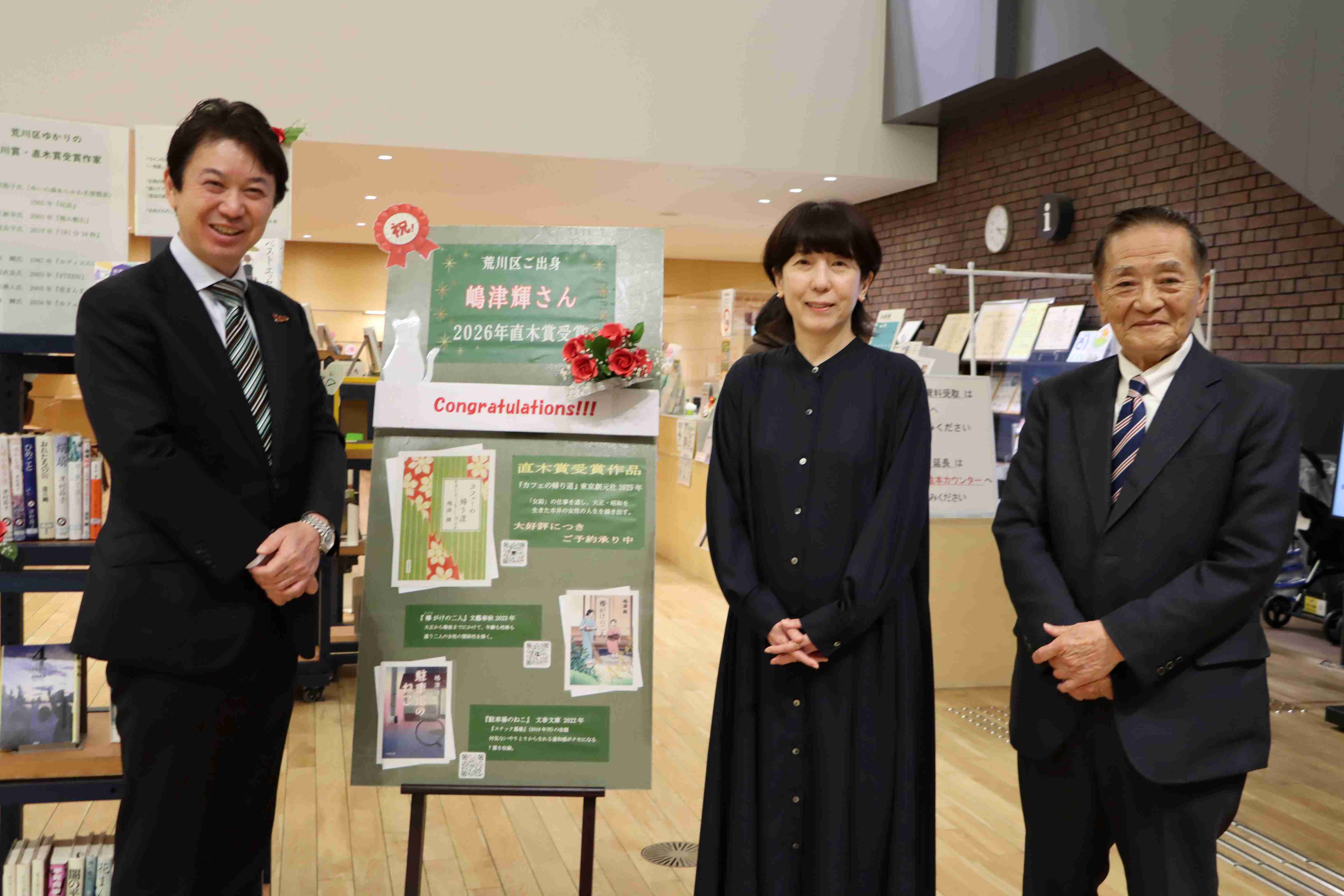 (ゆいの森あらかわにて、左から)滝口学区長、嶋津輝さん、斎藤泰紀議長