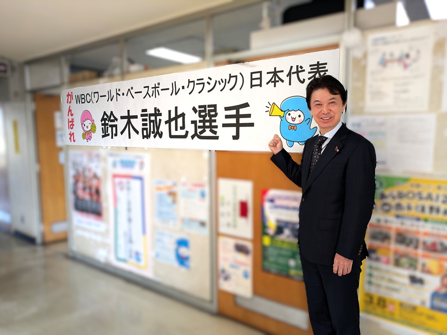 鈴木誠也選手を応援する区長