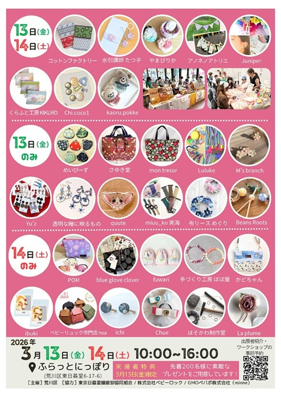 出展者紹介チラシ（裏）