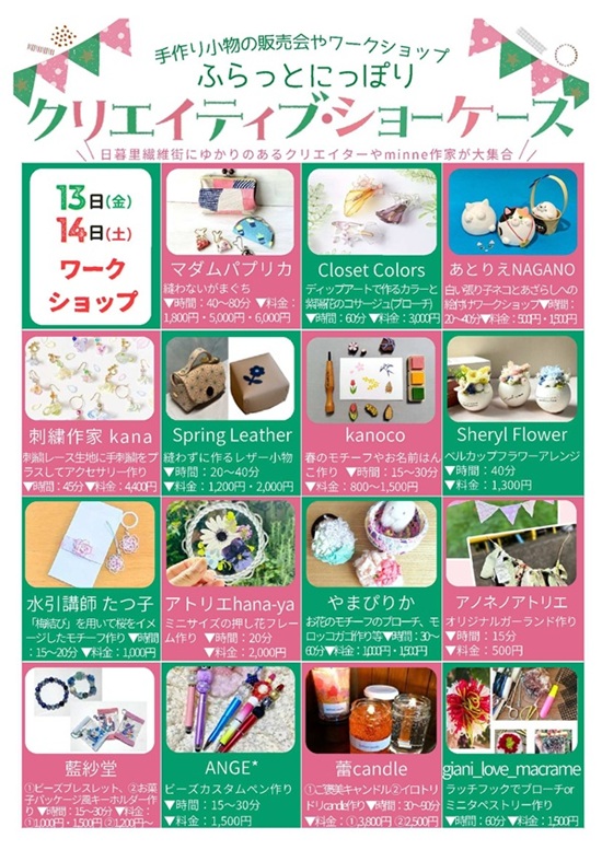 ワークショップ紹介チラシ（表）